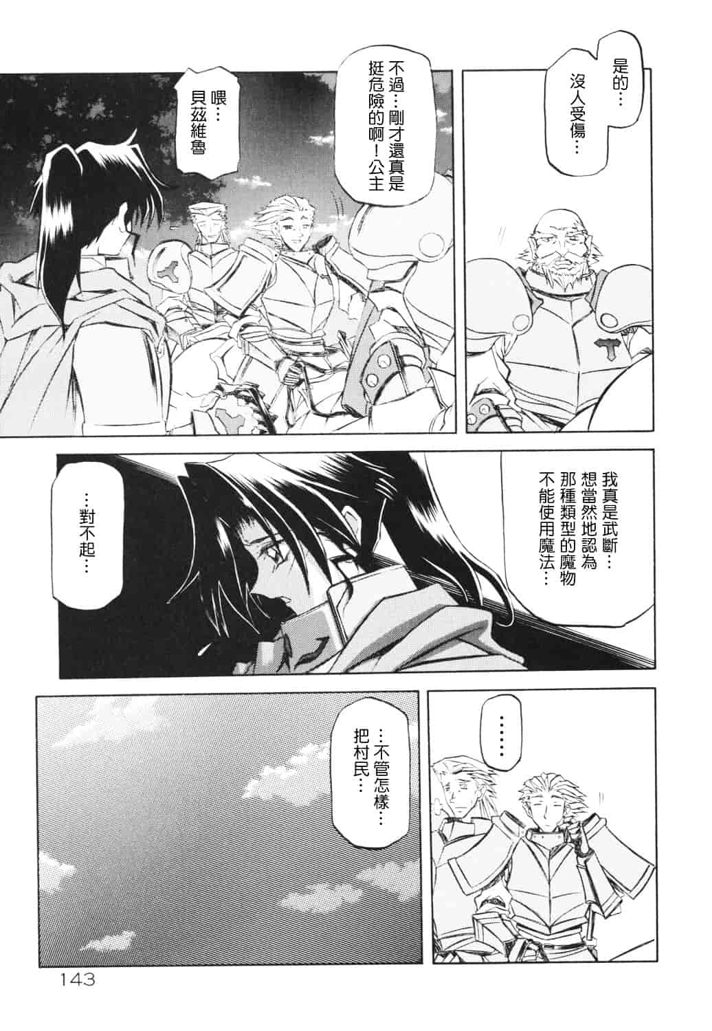 [山文京伝] 七彩のラミュロス_第8集