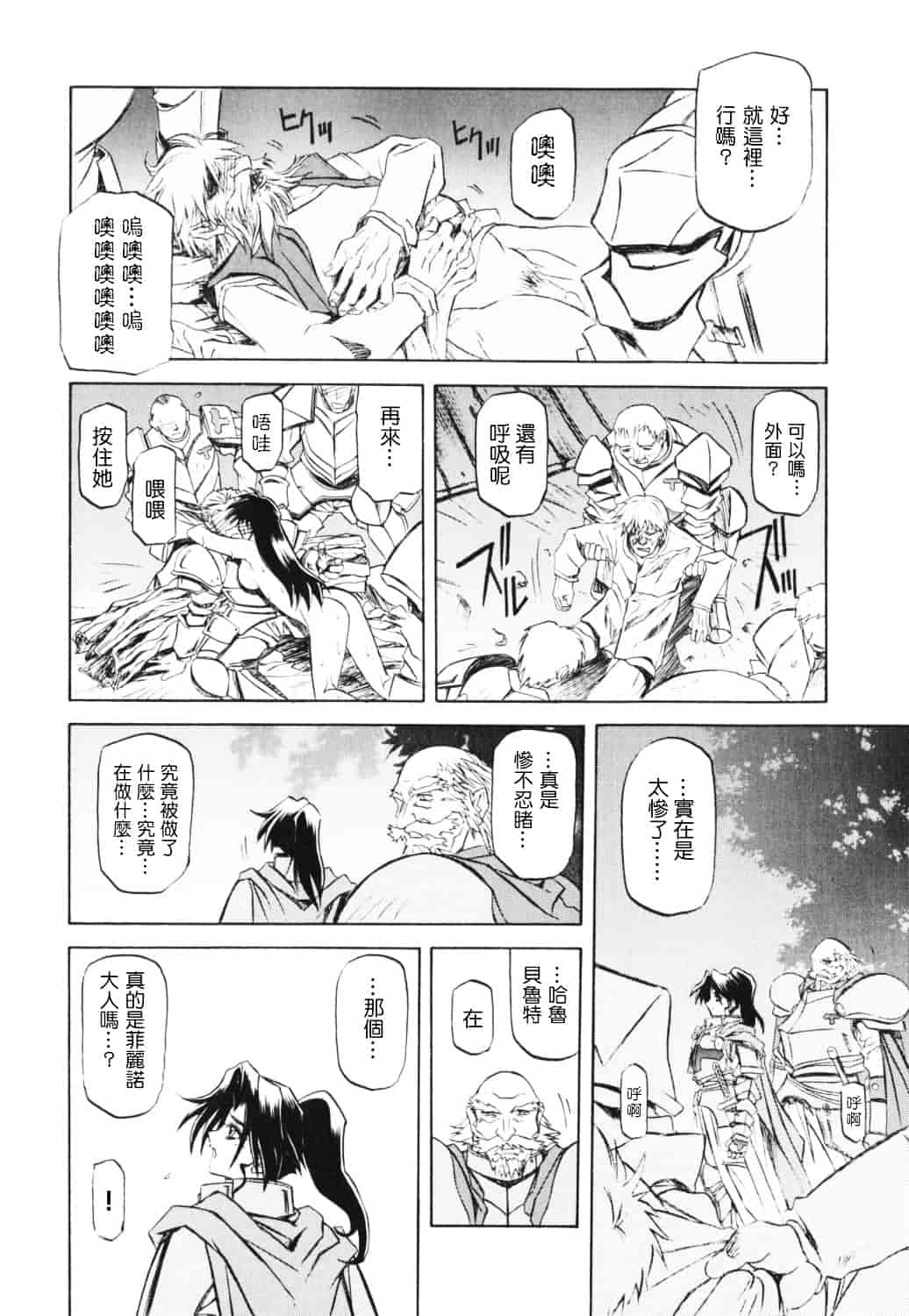 [山文京伝] 七彩のラミュロス_第8集
