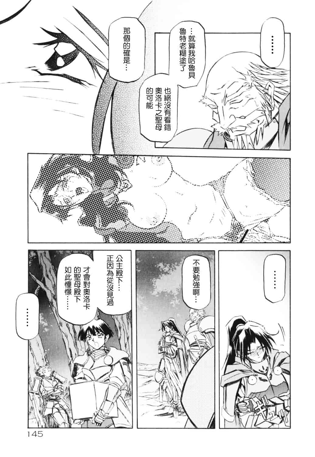 [山文京伝] 七彩のラミュロス_第8集