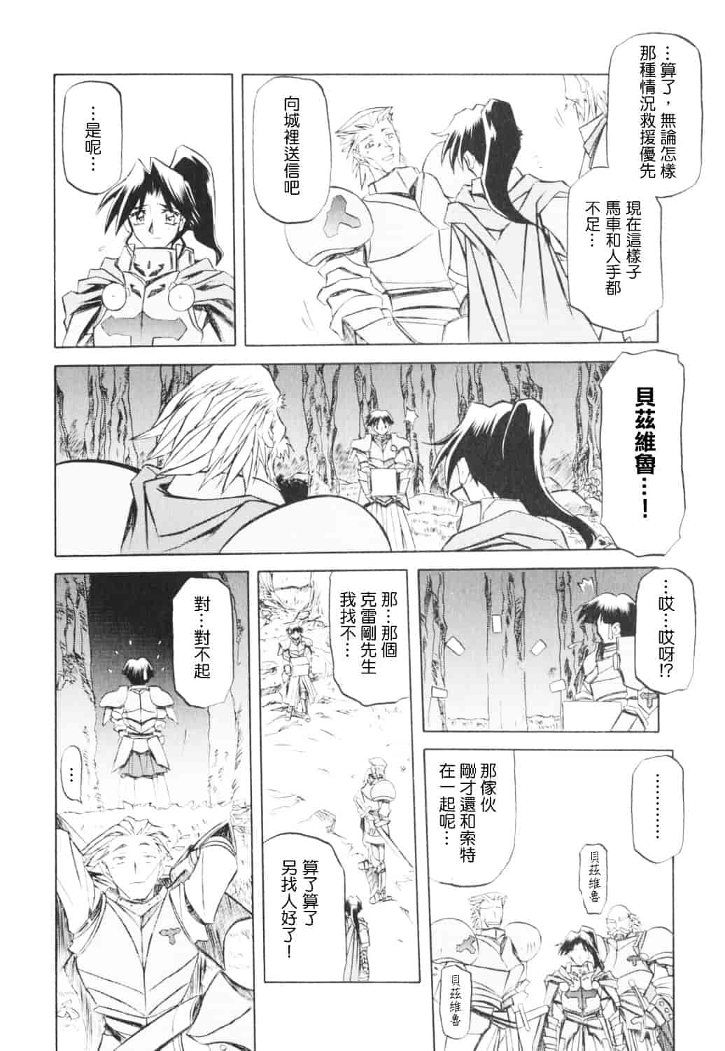 [山文京伝] 七彩のラミュロス_第8集