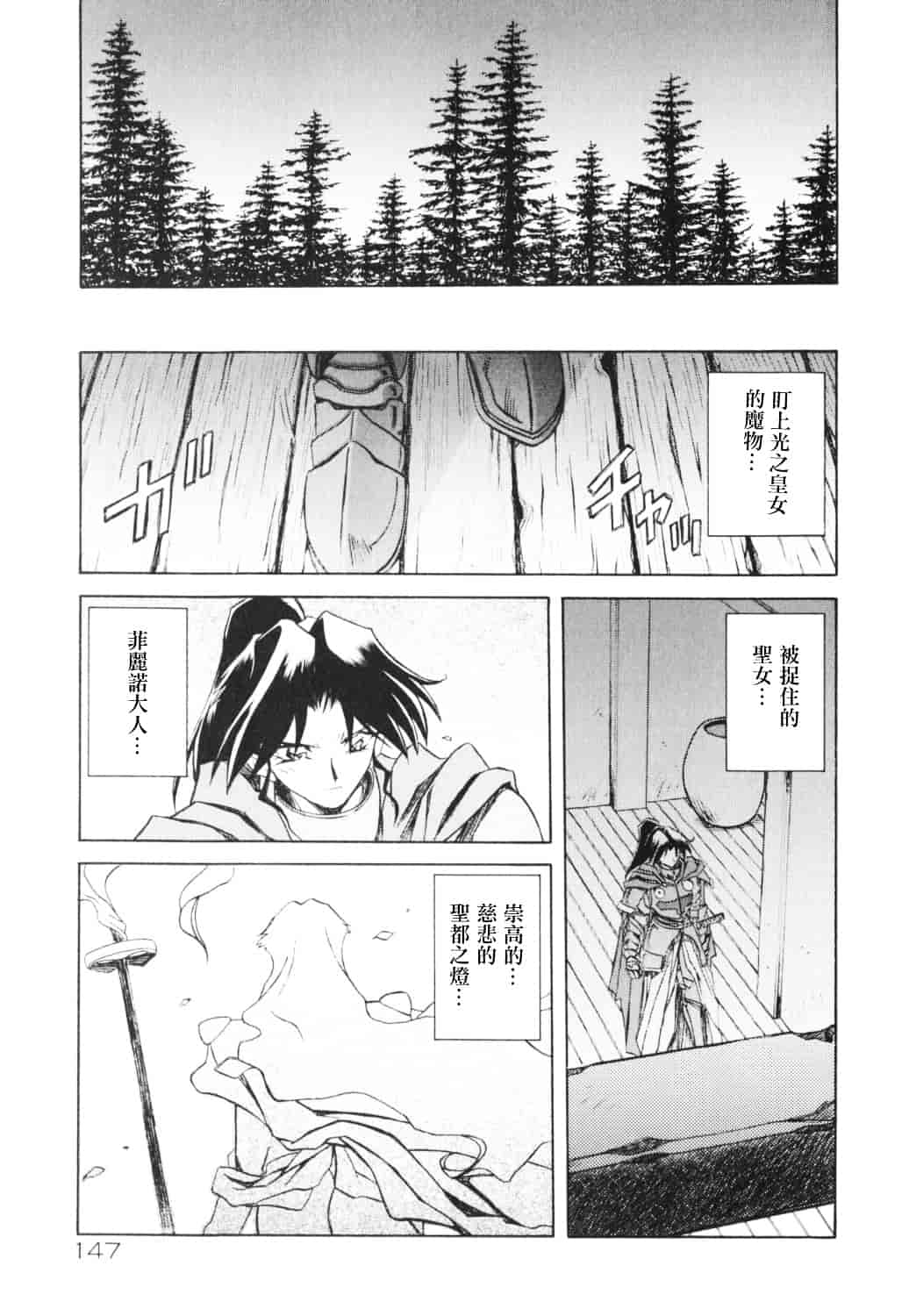 [山文京伝] 七彩のラミュロス_第8集