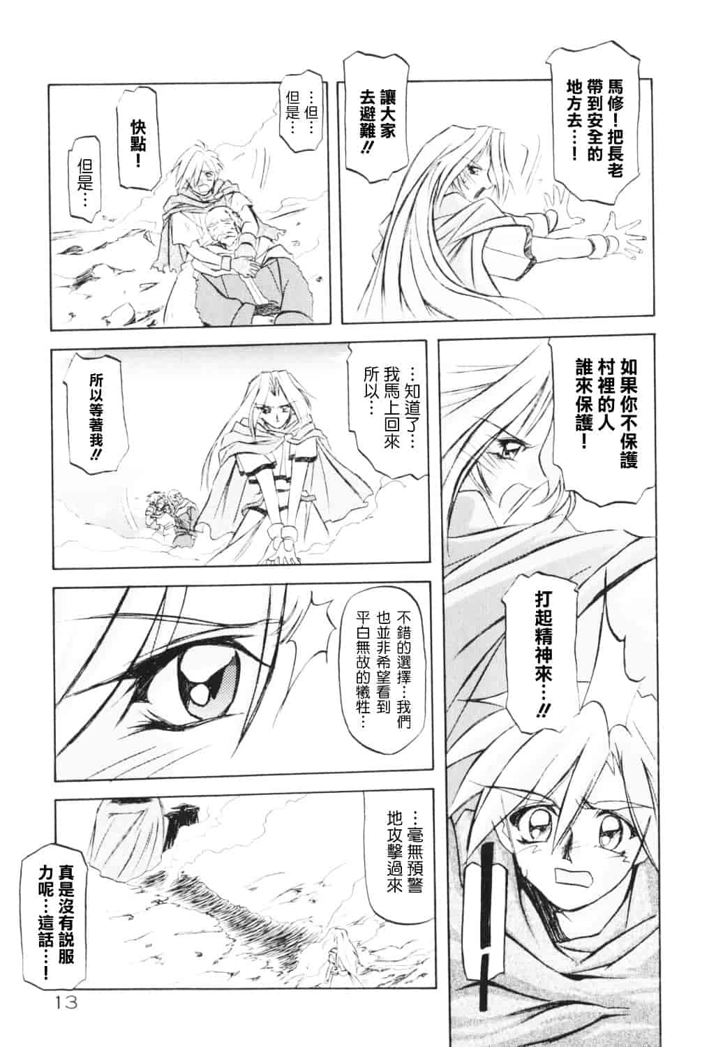 [山文京伝] 七彩のラミュロス_第1集