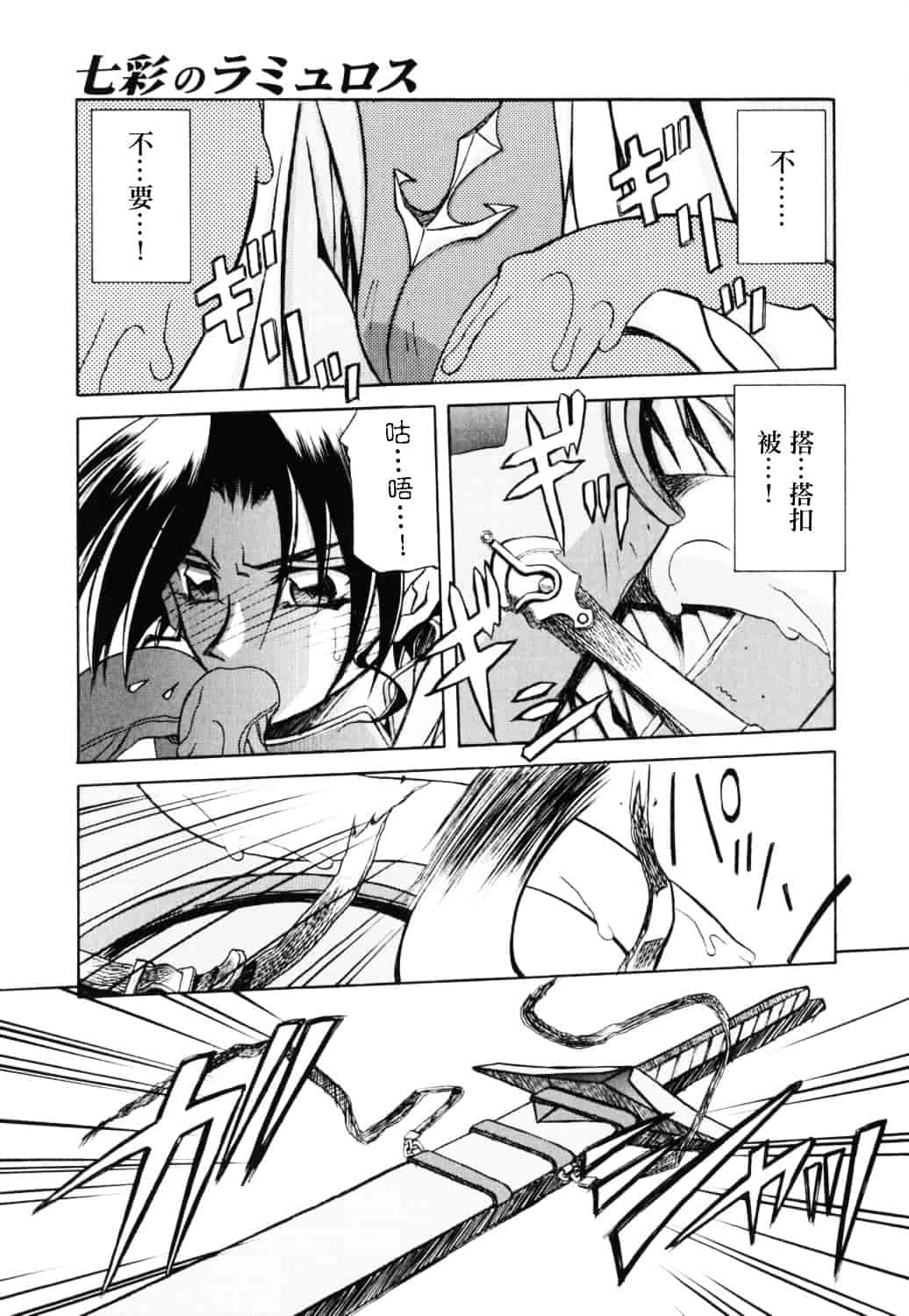 [山文京伝] 七彩のラミュロス_第8集