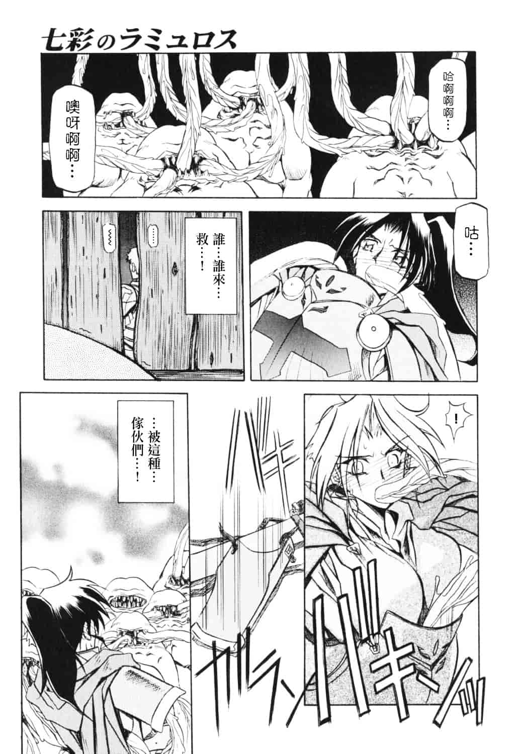 [山文京伝] 七彩のラミュロス_第8集