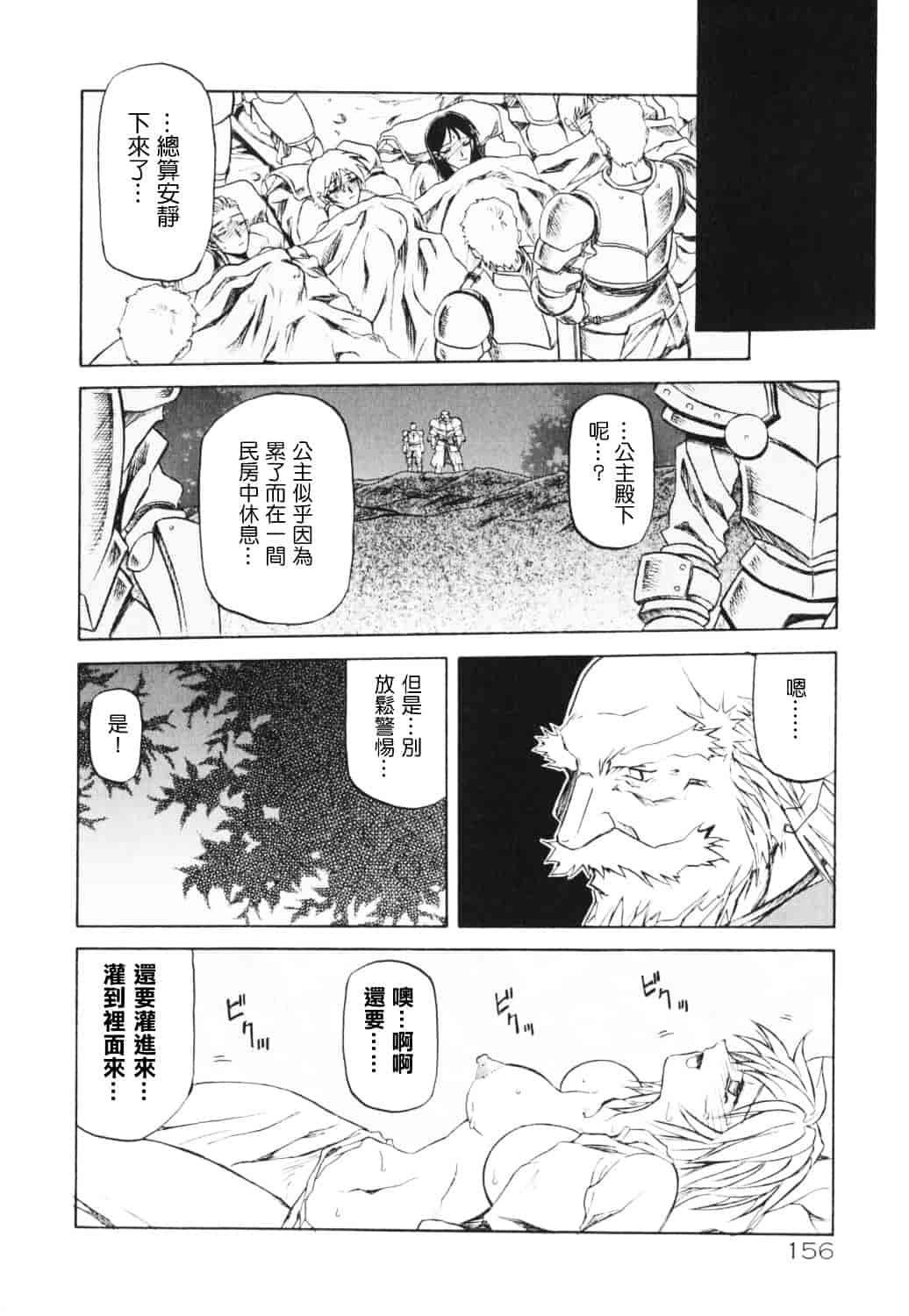 [山文京伝] 七彩のラミュロス_第8集
