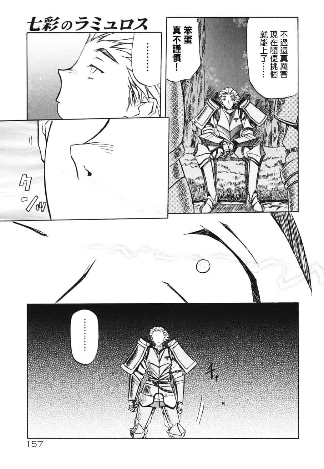 [山文京伝] 七彩のラミュロス_第8集
