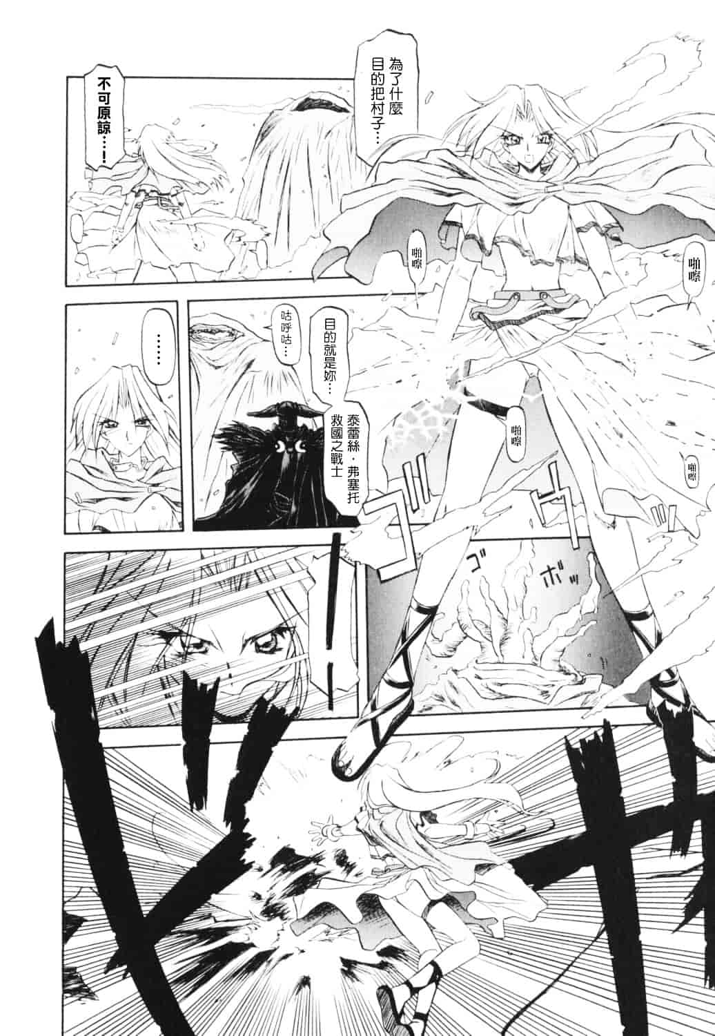 [山文京伝] 七彩のラミュロス_第1集