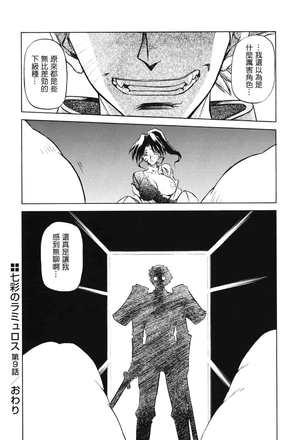 [山文京伝] 七彩のラミュロス_第9集