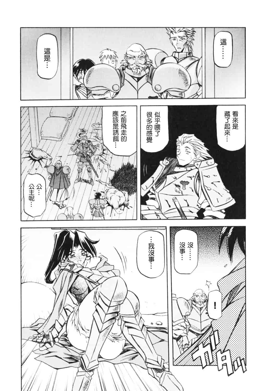 [山文京伝] 七彩のラミュロス_第9集