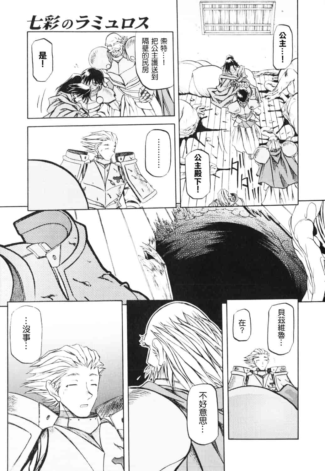 [山文京伝] 七彩のラミュロス_第9集