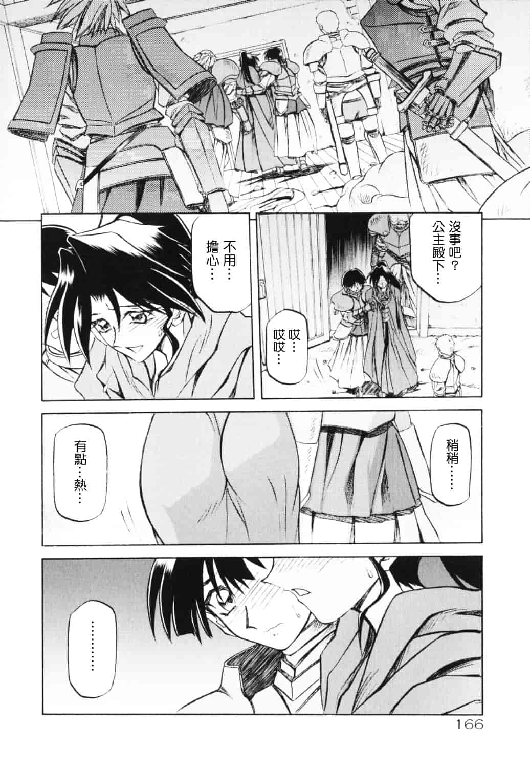 [山文京伝] 七彩のラミュロス_第9集