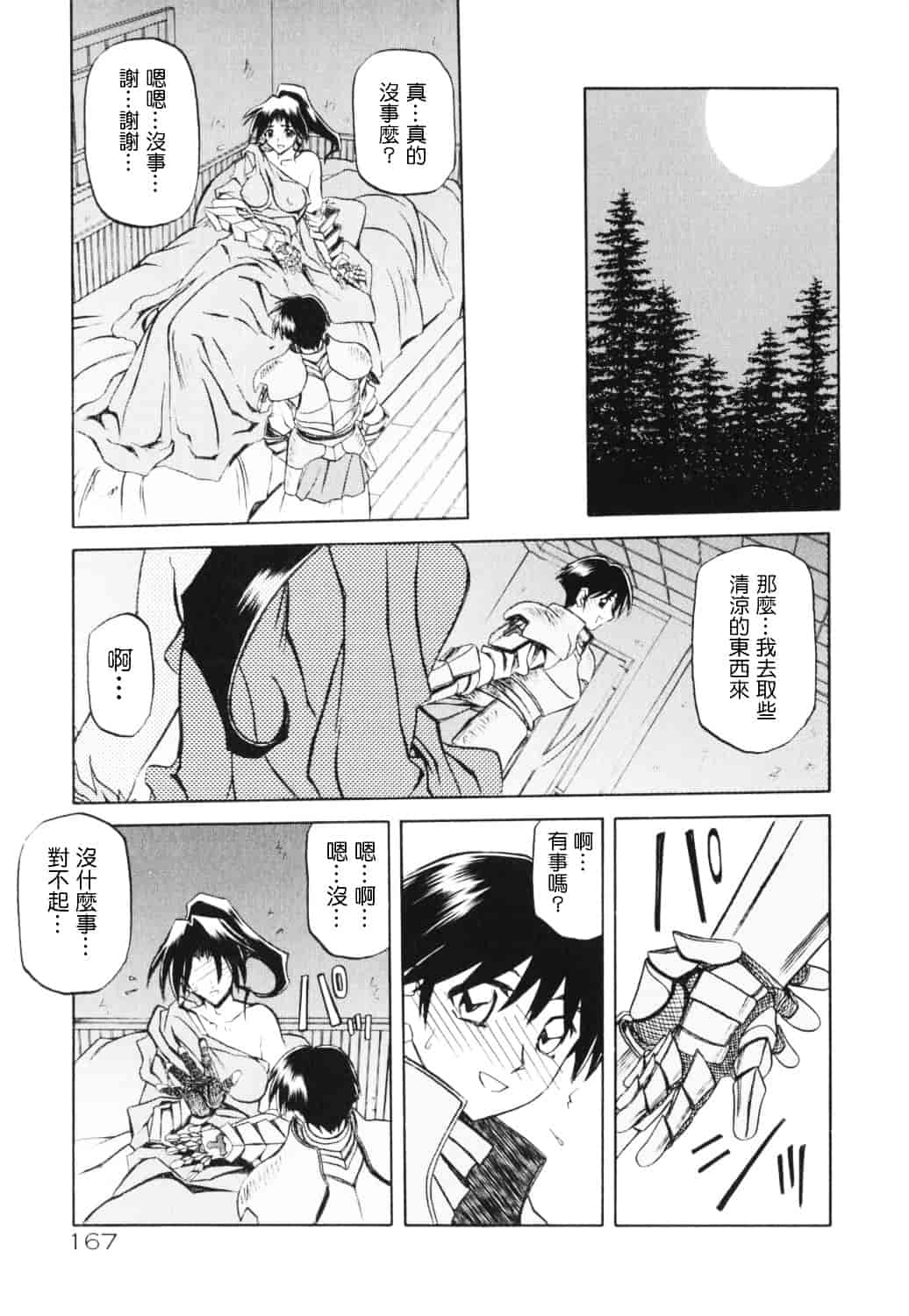 [山文京伝] 七彩のラミュロス_第9集