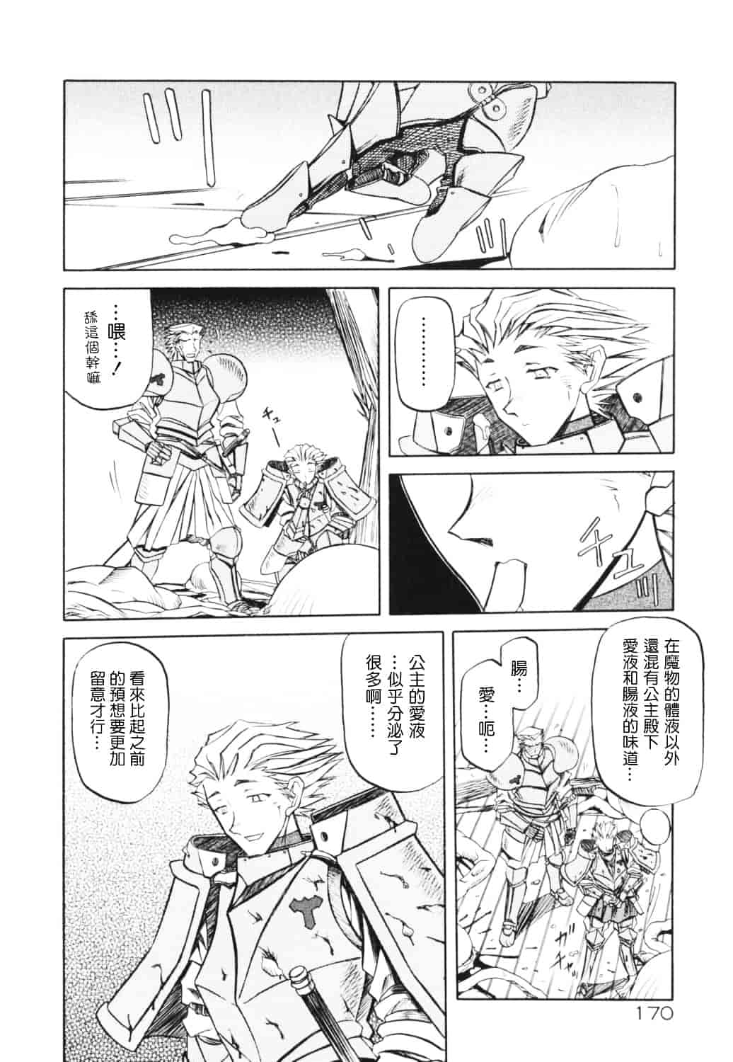 [山文京伝] 七彩のラミュロス_第9集
