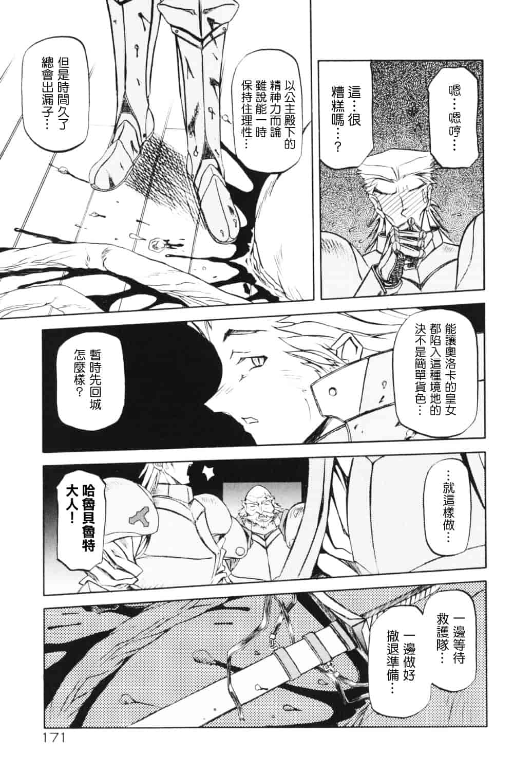 [山文京伝] 七彩のラミュロス_第9集