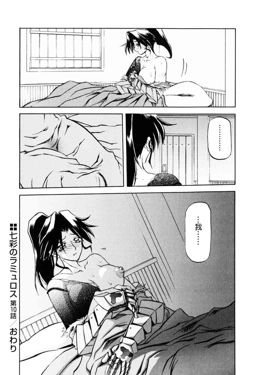 [山文京伝] 七彩のラミュロス_第9集