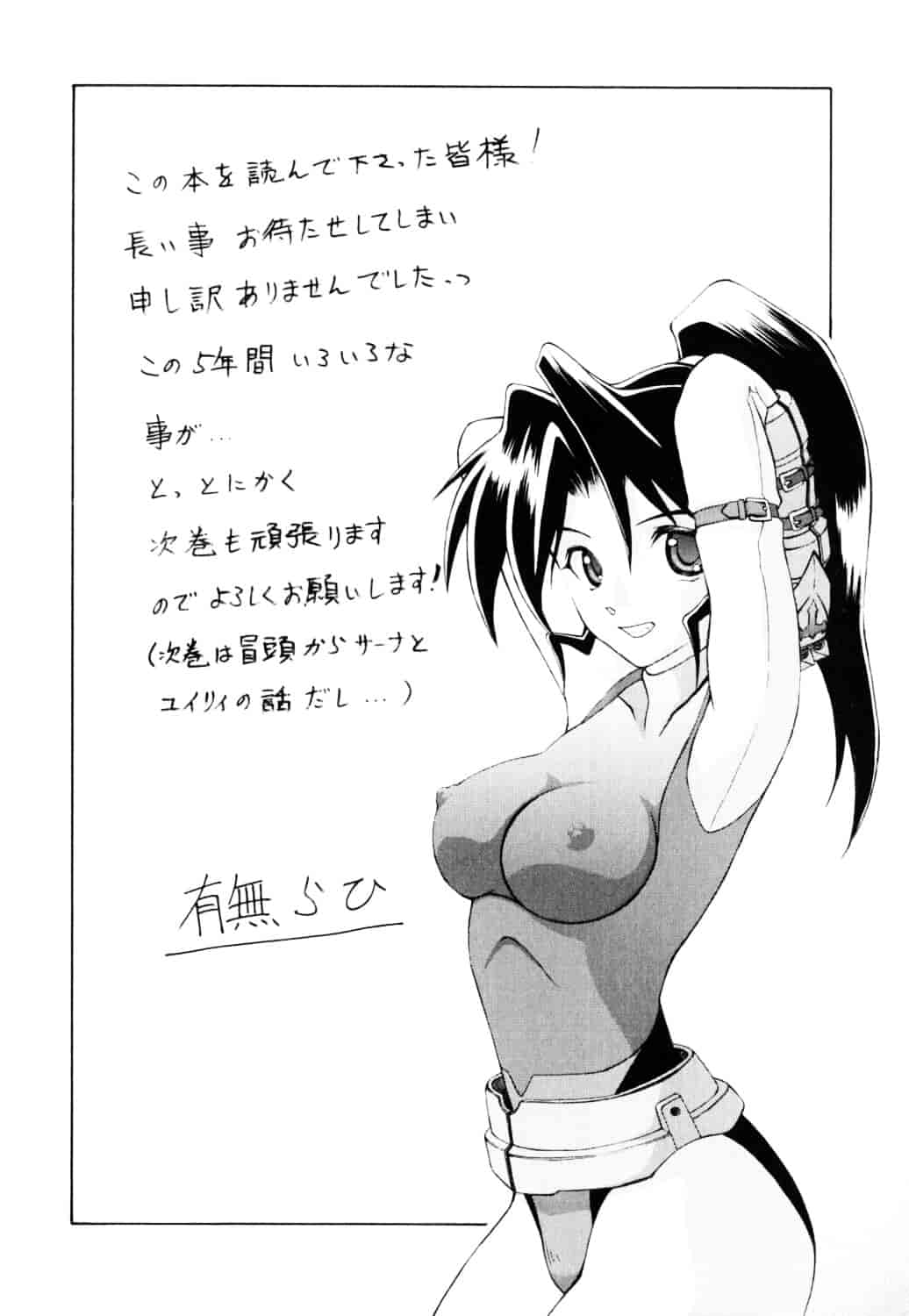 [山文京伝] 七彩のラミュロス_第9集