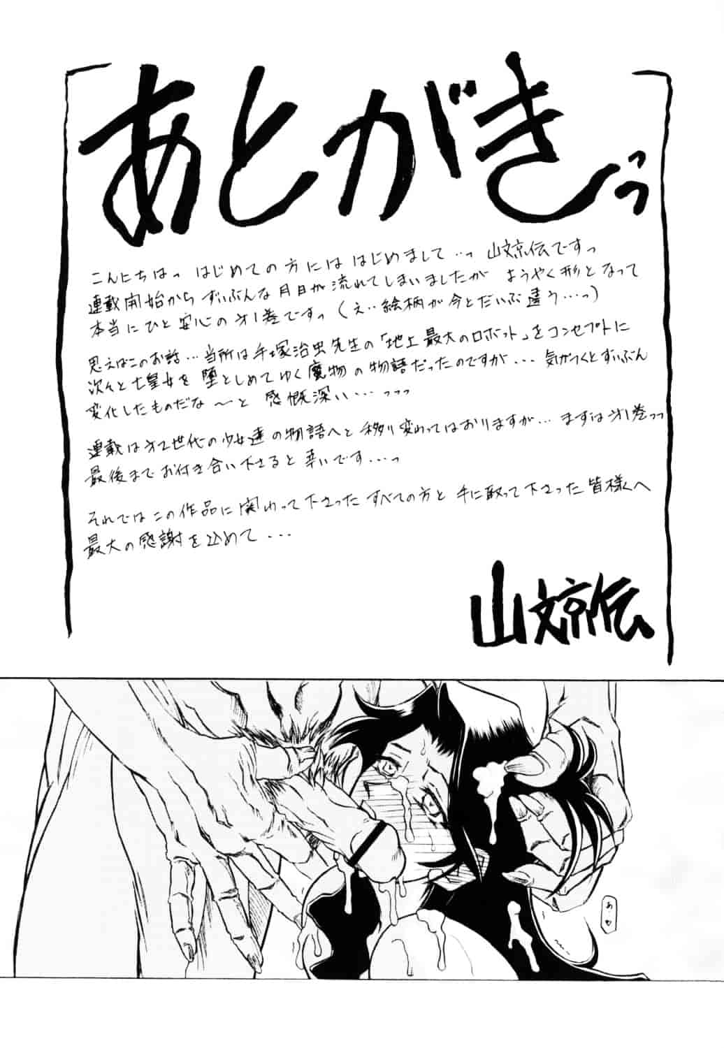 [山文京伝] 七彩のラミュロス_第10集