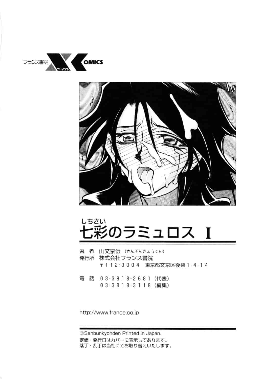 [山文京伝] 七彩のラミュロス_第10集