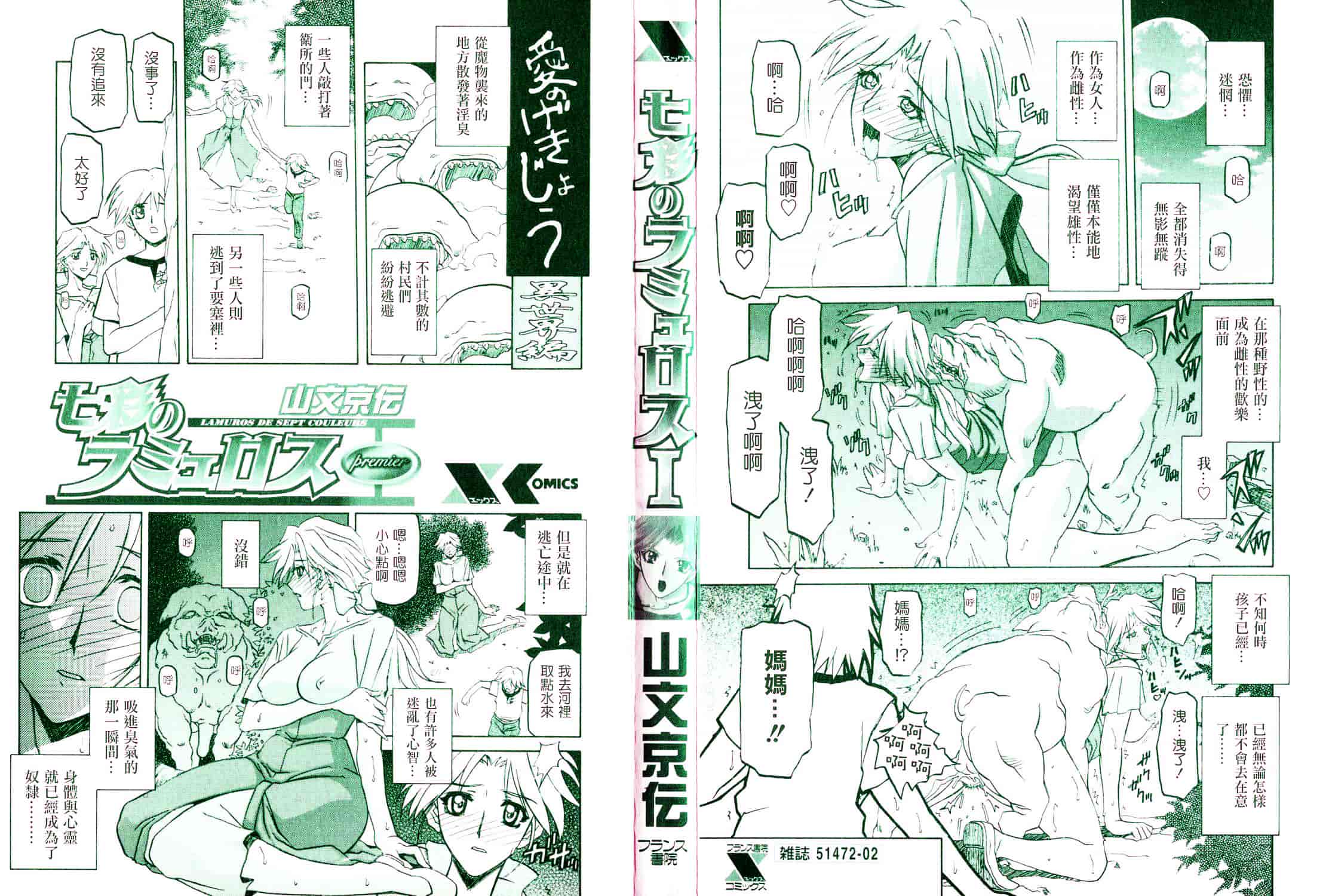 [山文京伝] 七彩のラミュロス_第1集