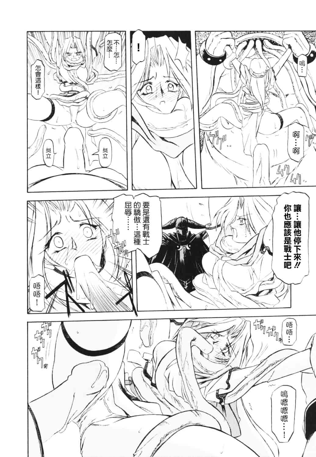 [山文京伝] 七彩のラミュロス_第2集