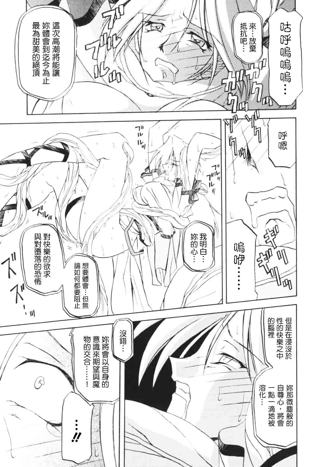 [山文京伝] 七彩のラミュロス_第2集