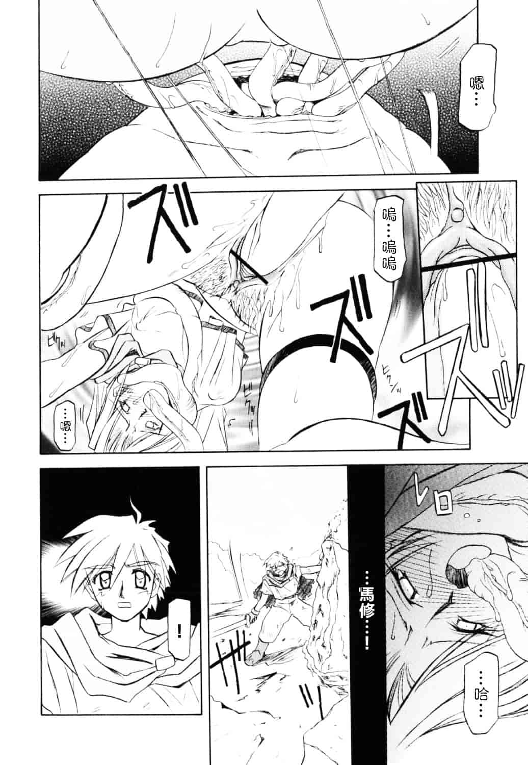 [山文京伝] 七彩のラミュロス_第2集