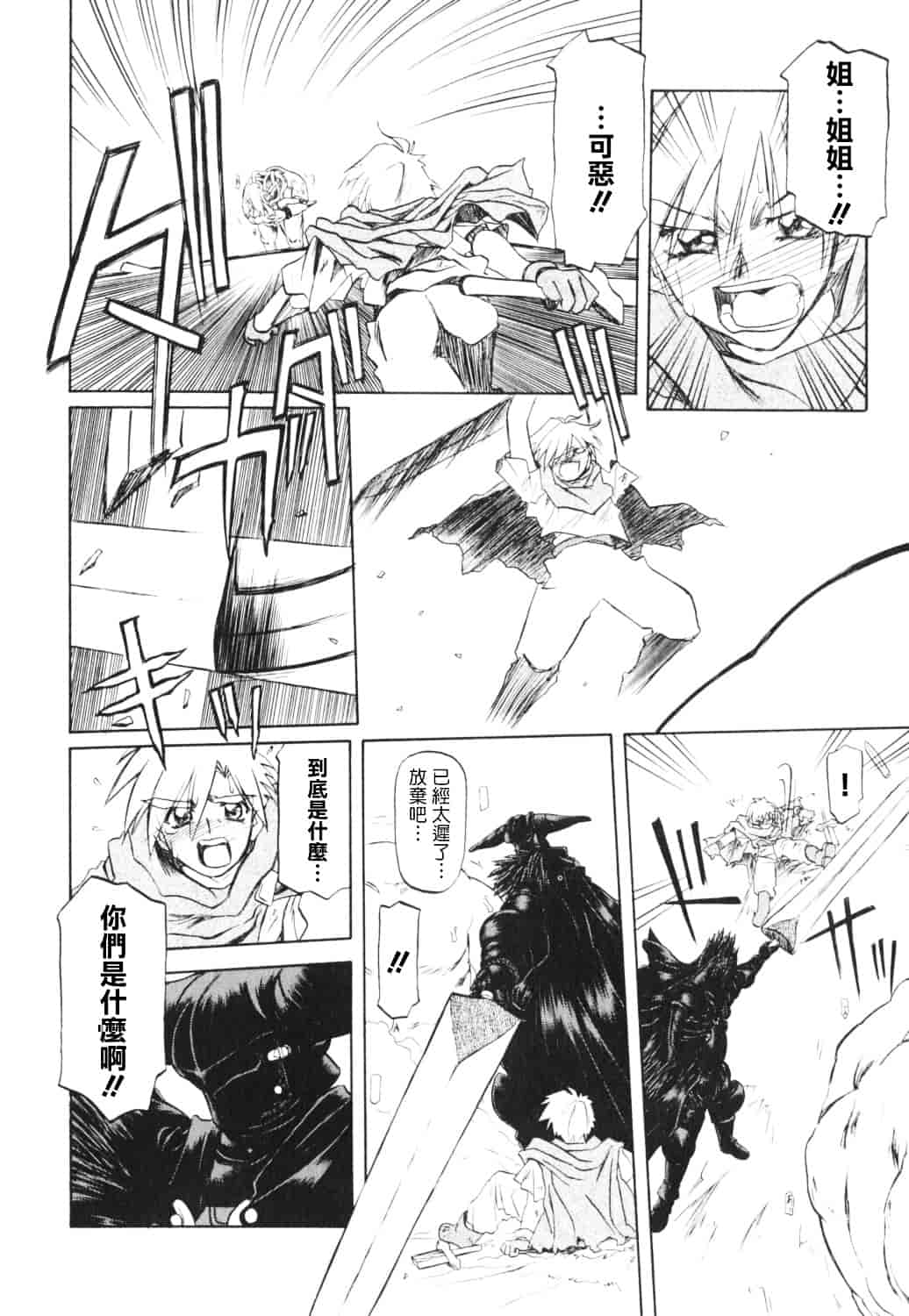 [山文京伝] 七彩のラミュロス_第2集