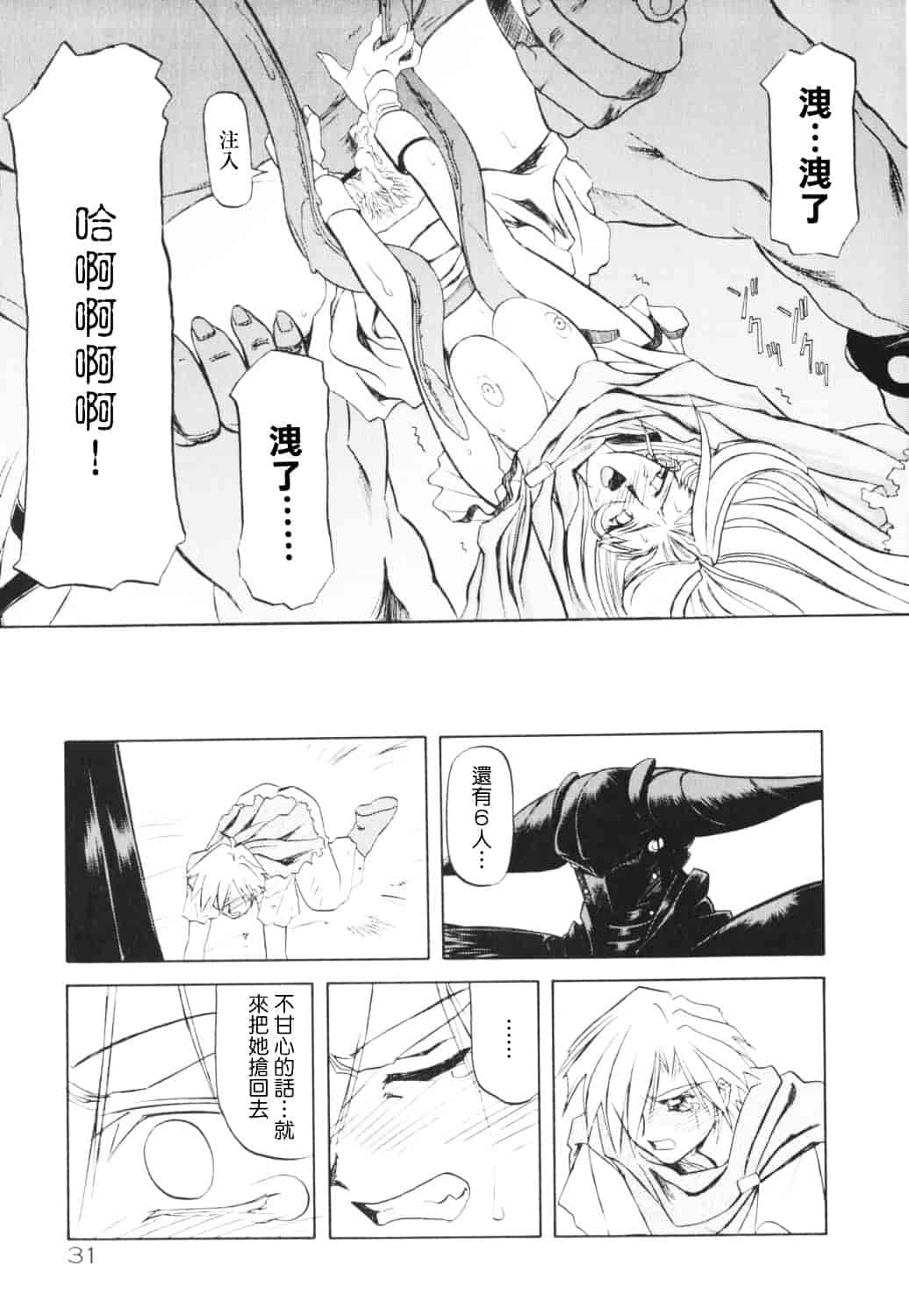 [山文京伝] 七彩のラミュロス_第2集