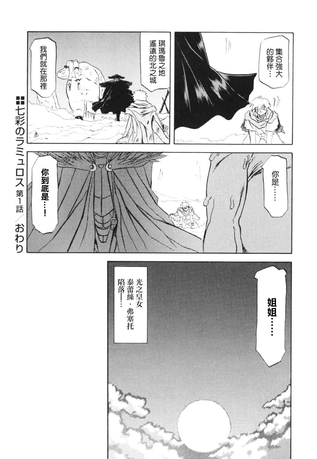 [山文京伝] 七彩のラミュロス_第2集