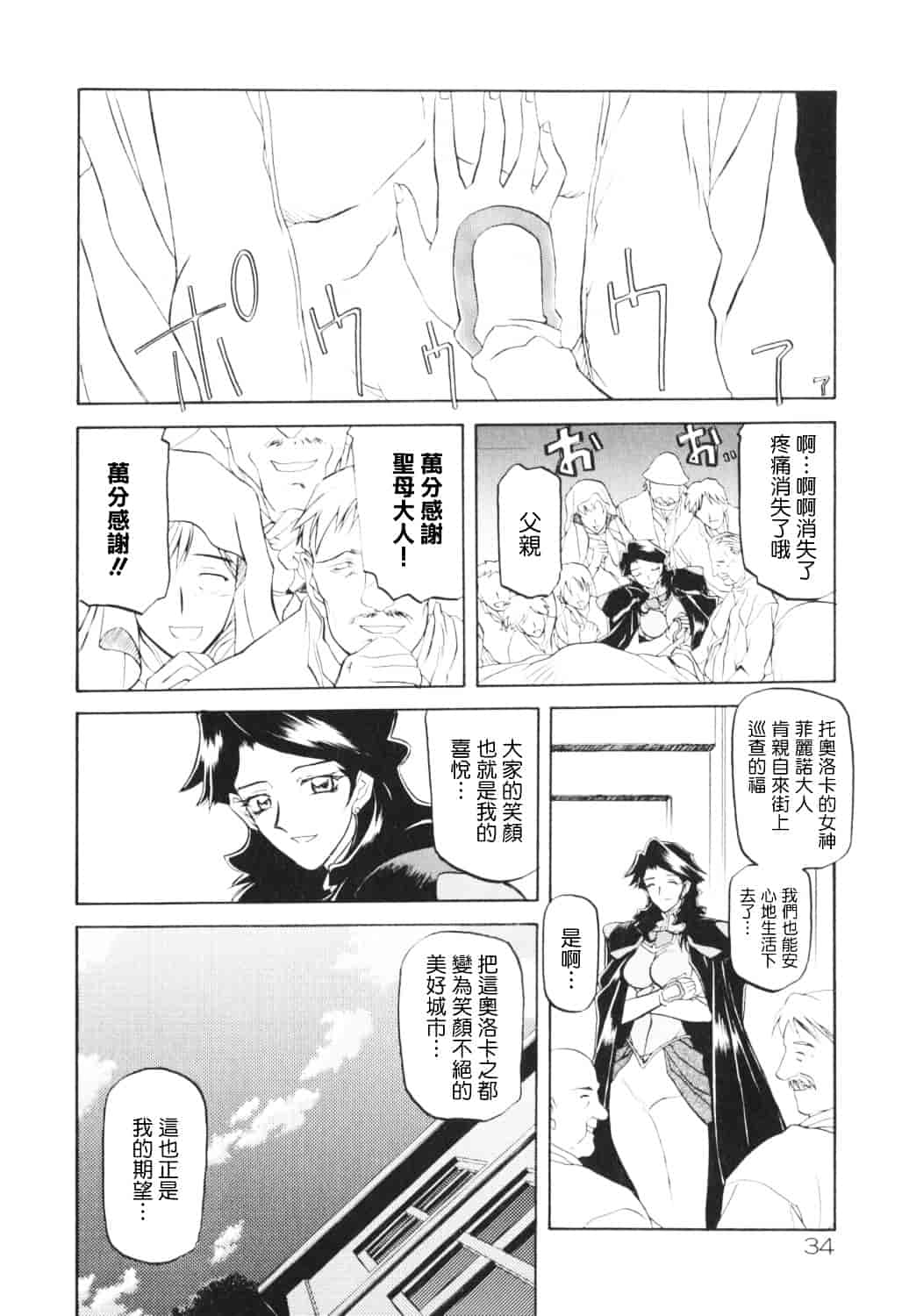[山文京伝] 七彩のラミュロス_第2集