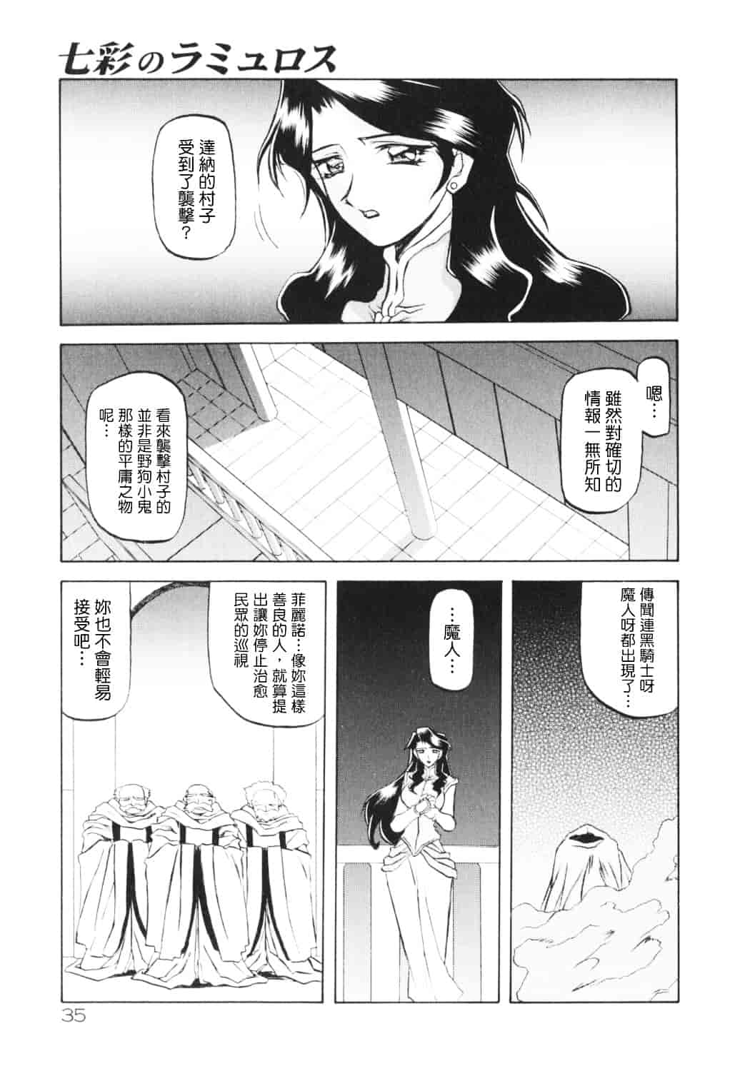 [山文京伝] 七彩のラミュロス_第2集
