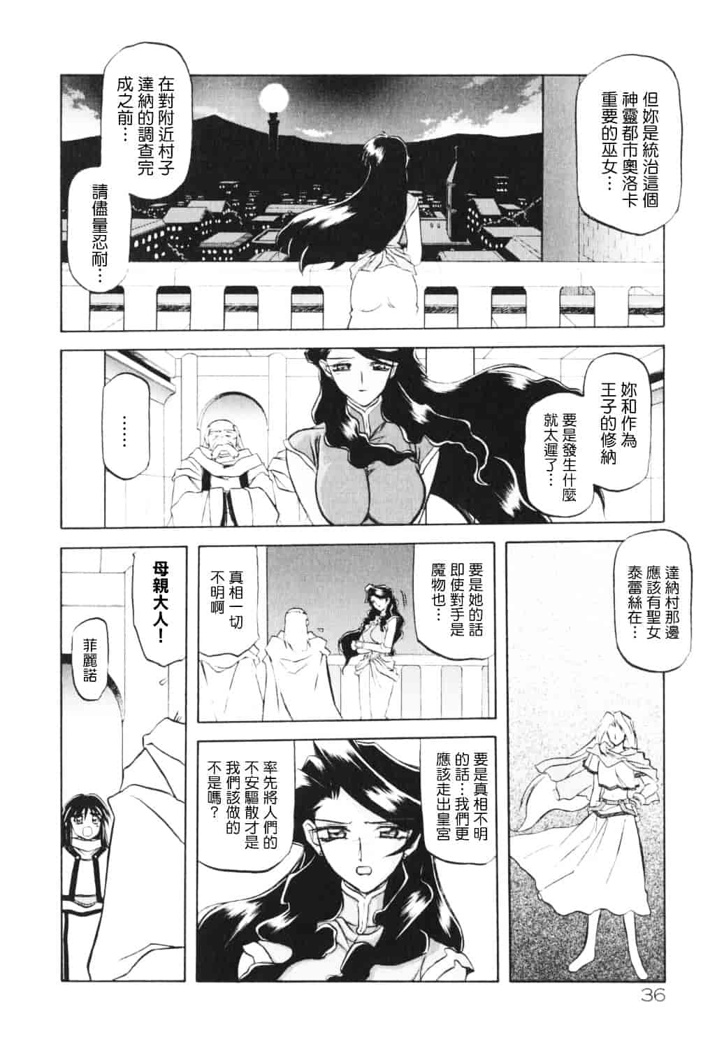[山文京伝] 七彩のラミュロス_第2集