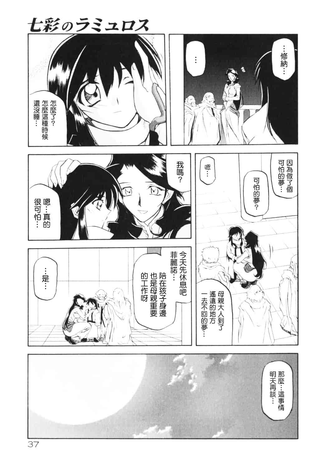 [山文京伝] 七彩のラミュロス_第2集