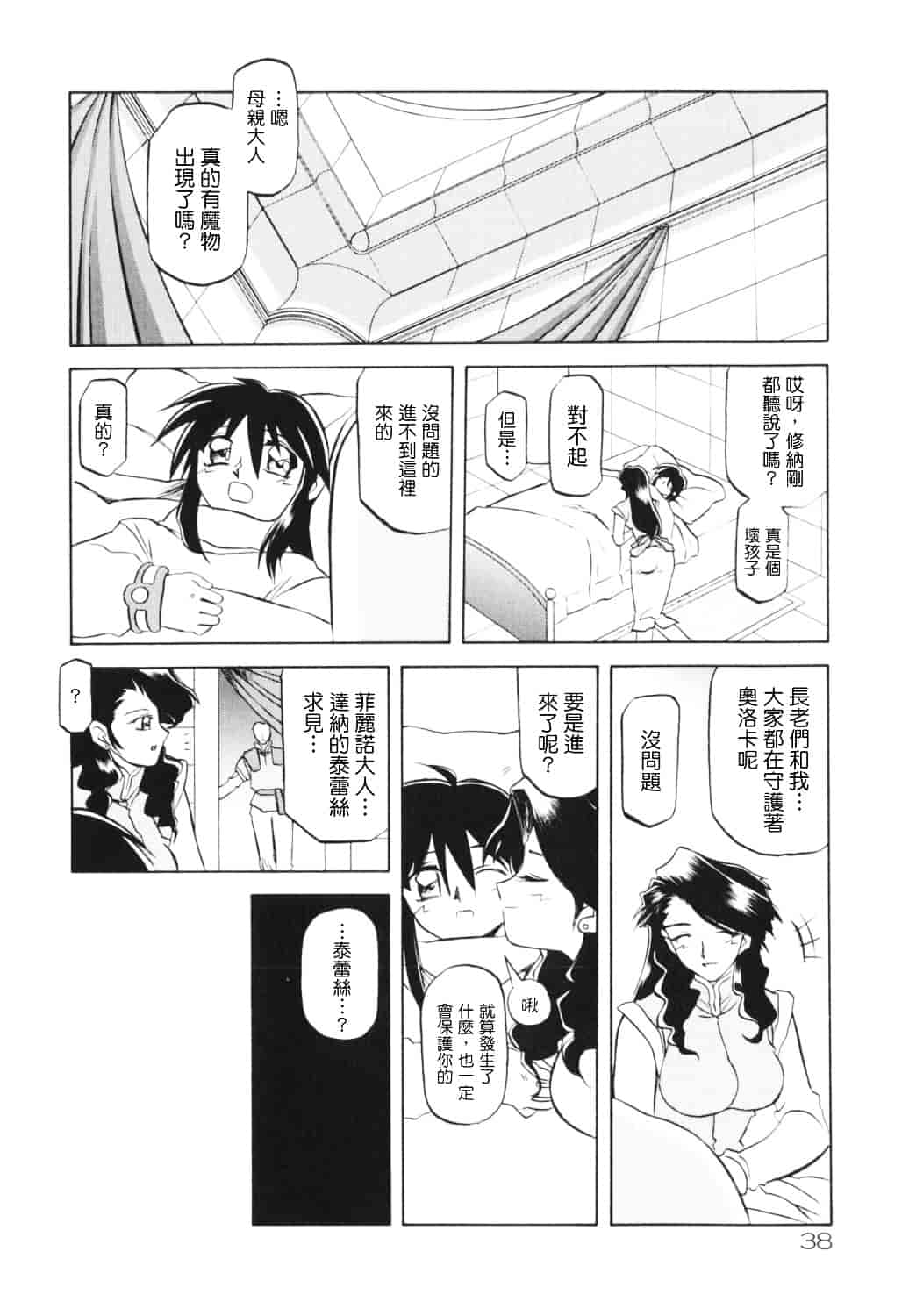 [山文京伝] 七彩のラミュロス_第2集
