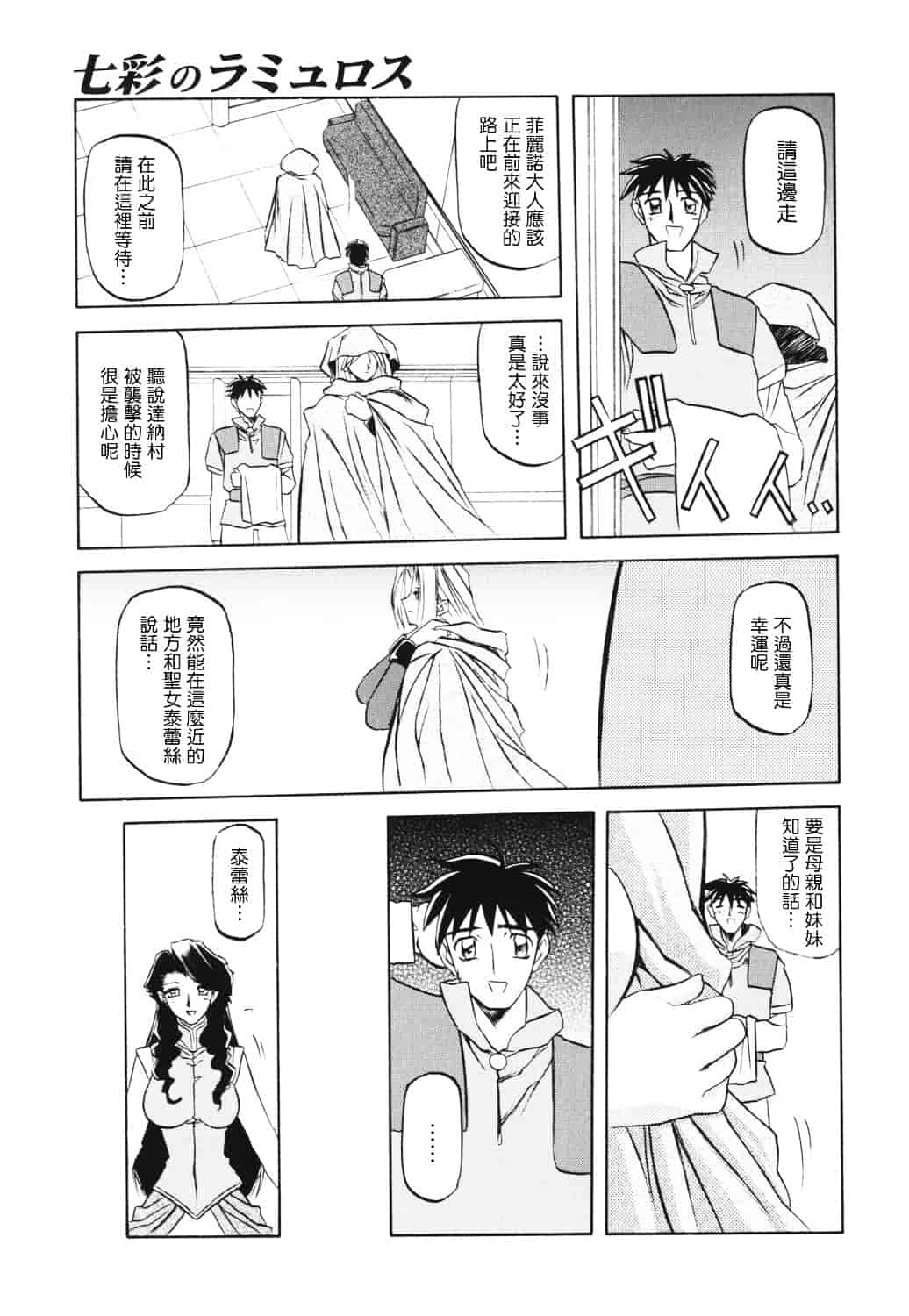 [山文京伝] 七彩のラミュロス_第3集