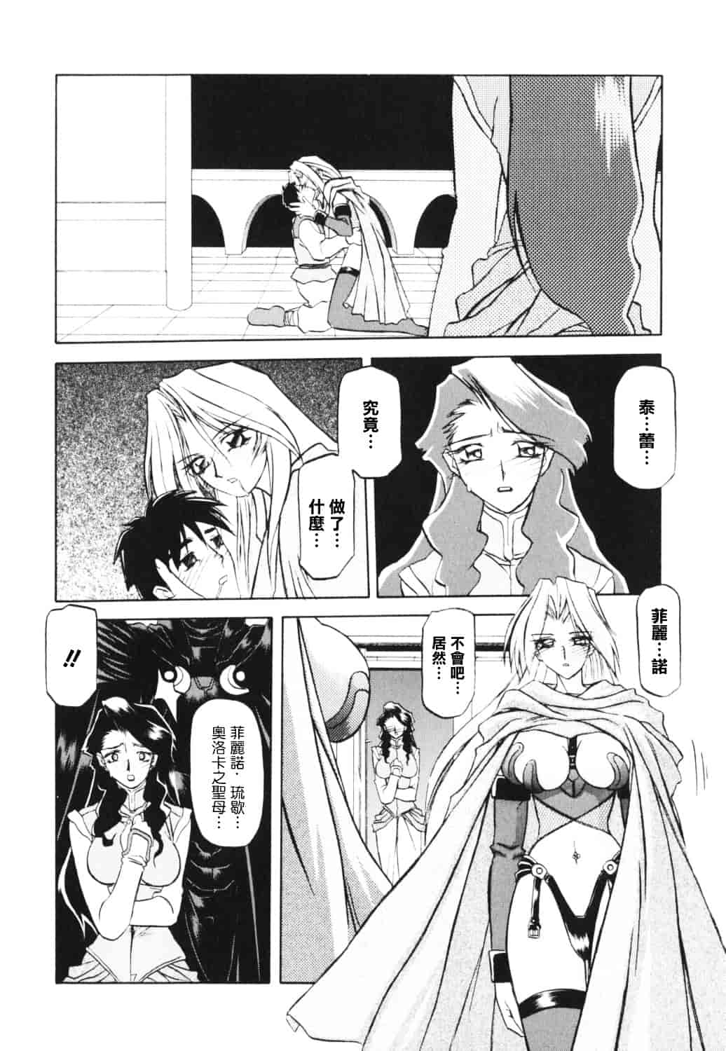 [山文京伝] 七彩のラミュロス_第3集