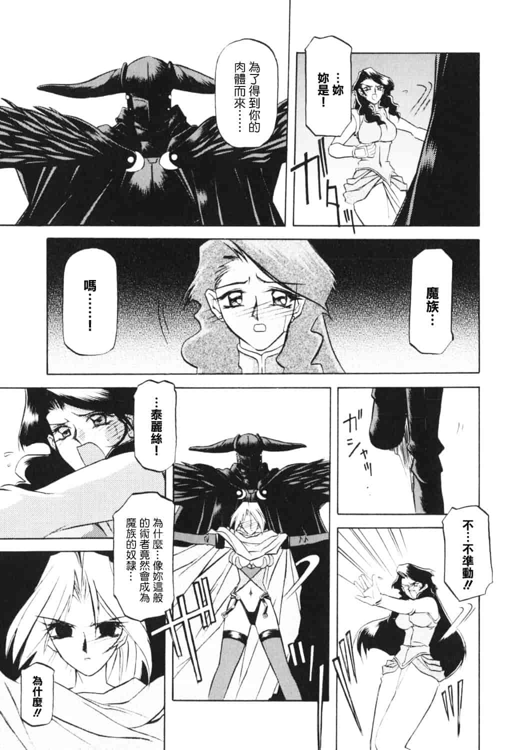 [山文京伝] 七彩のラミュロス_第3集