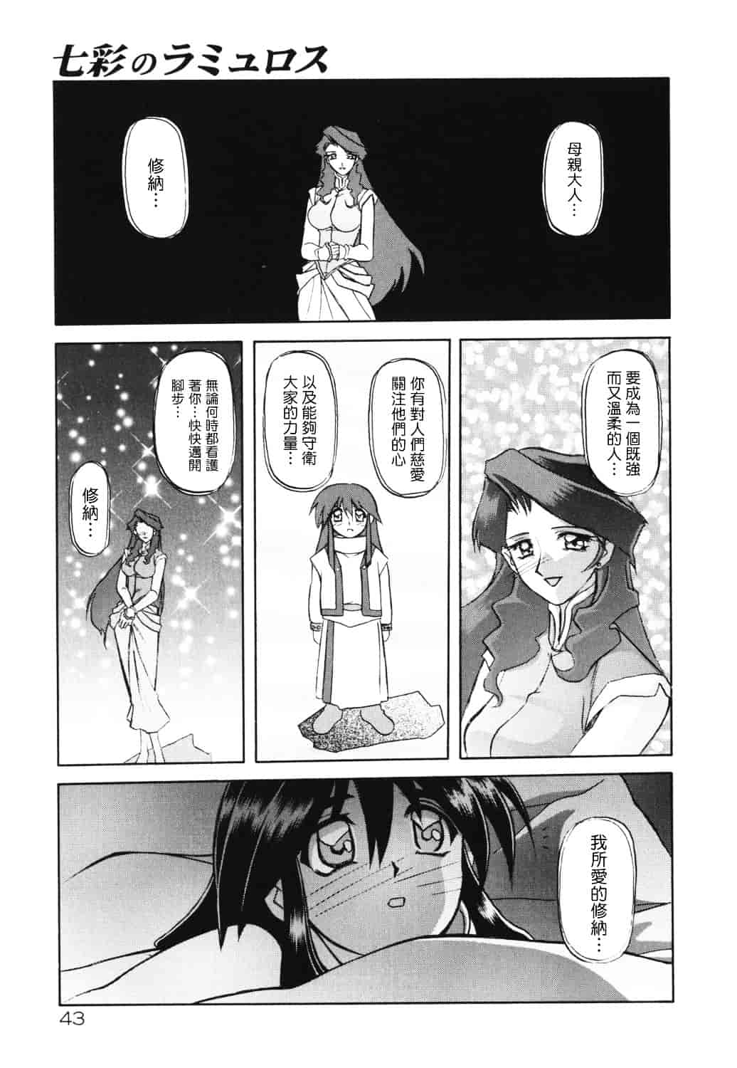 [山文京伝] 七彩のラミュロス_第3集