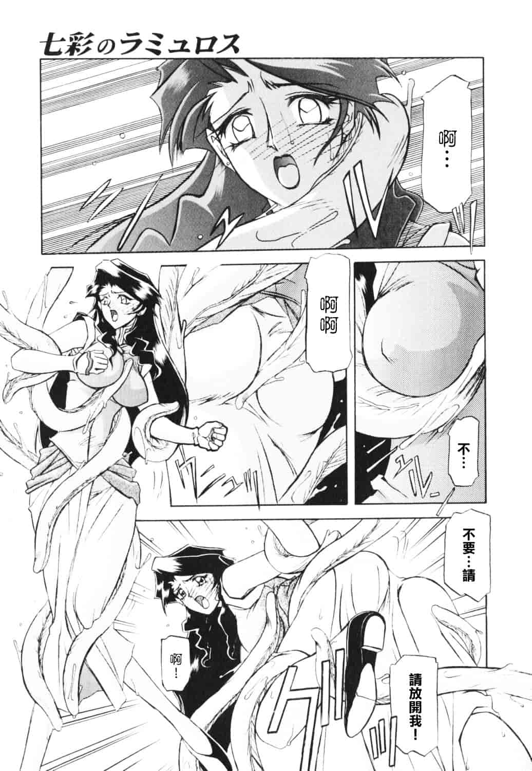 [山文京伝] 七彩のラミュロス_第3集