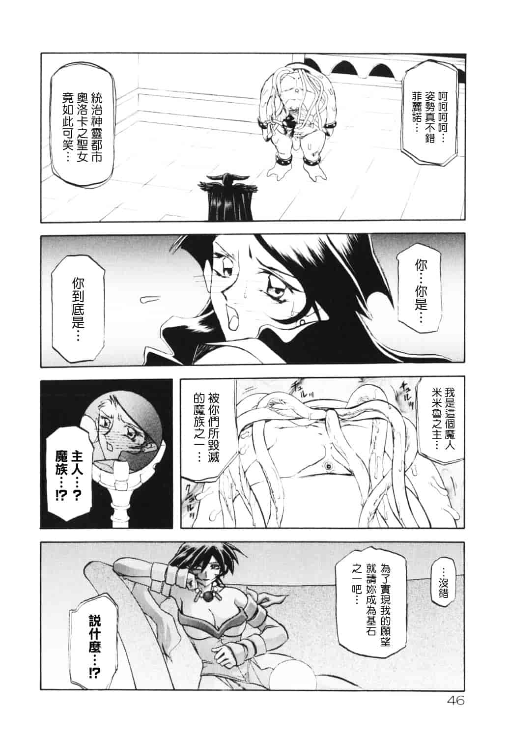 [山文京伝] 七彩のラミュロス_第3集