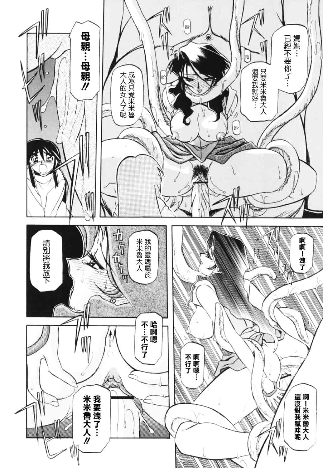 [山文京伝] 七彩のラミュロス_第3集