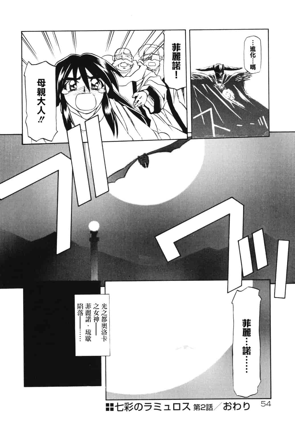 [山文京伝] 七彩のラミュロス_第3集