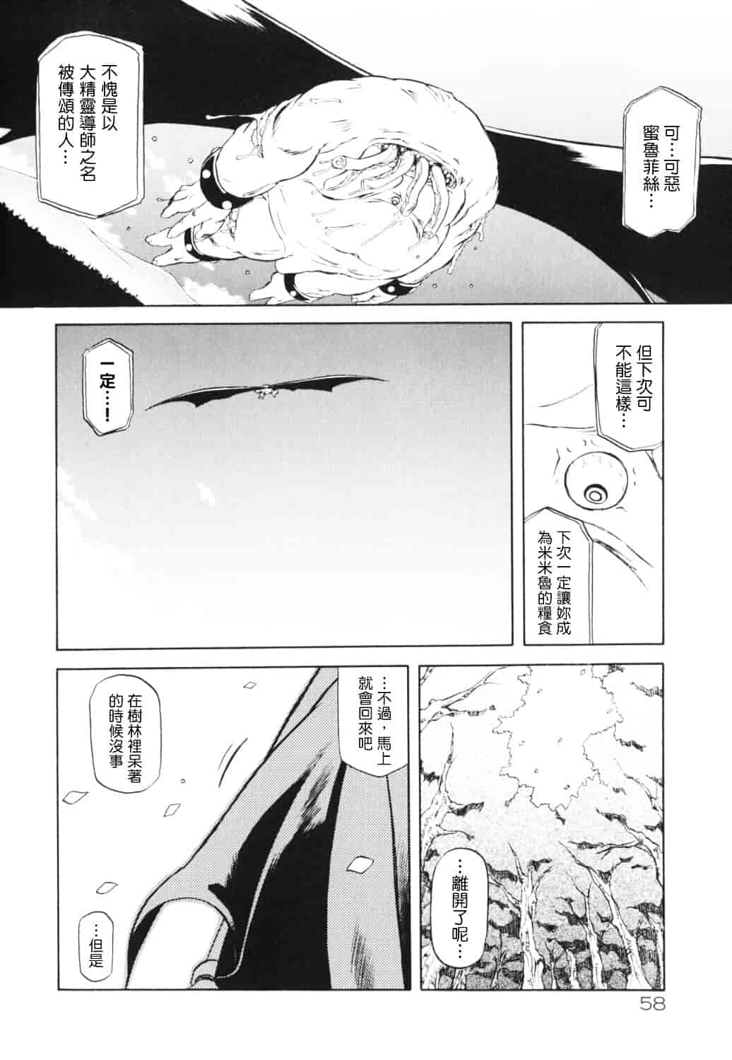 [山文京伝] 七彩のラミュロス_第3集