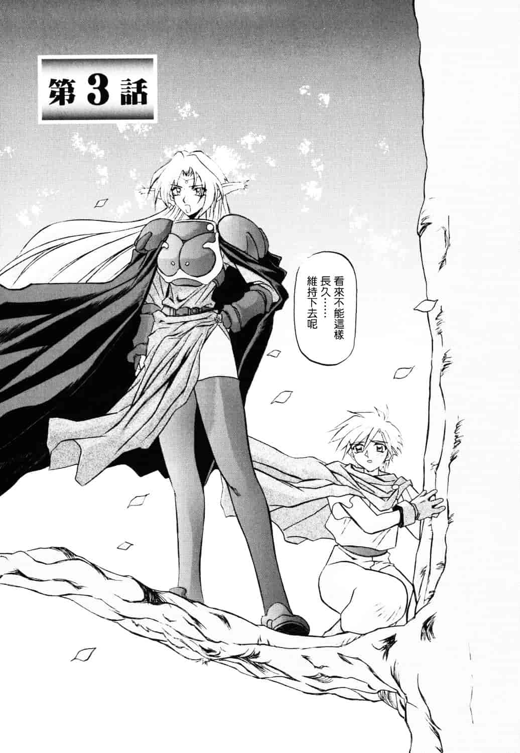 [山文京伝] 七彩のラミュロス_第4集
