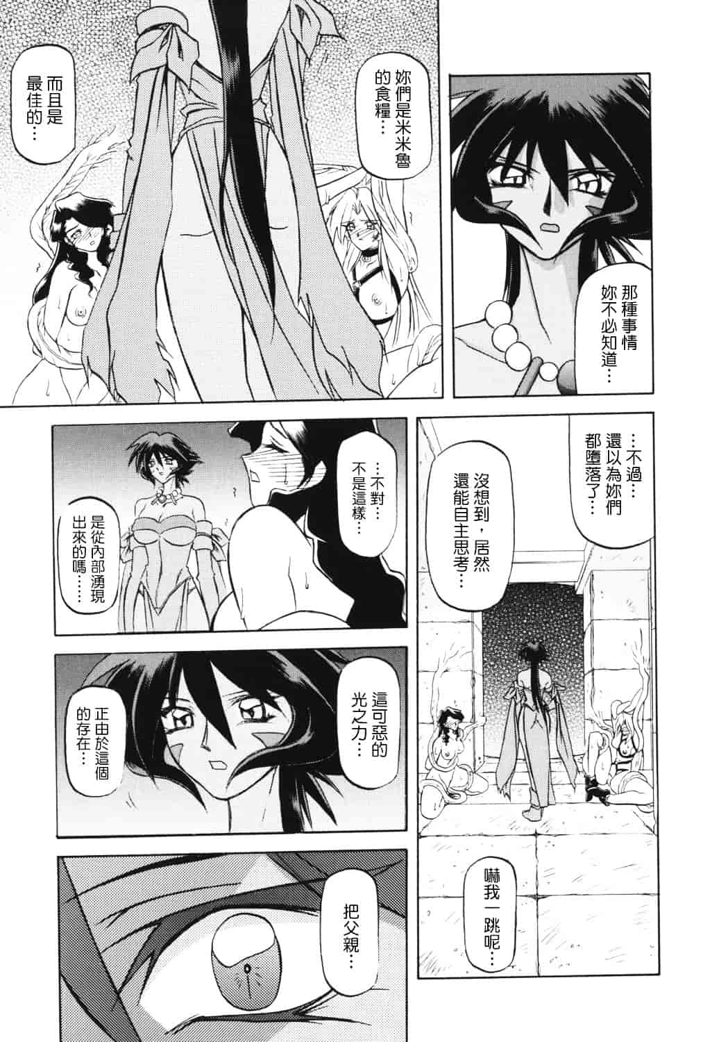 [山文京伝] 七彩のラミュロス_第4集