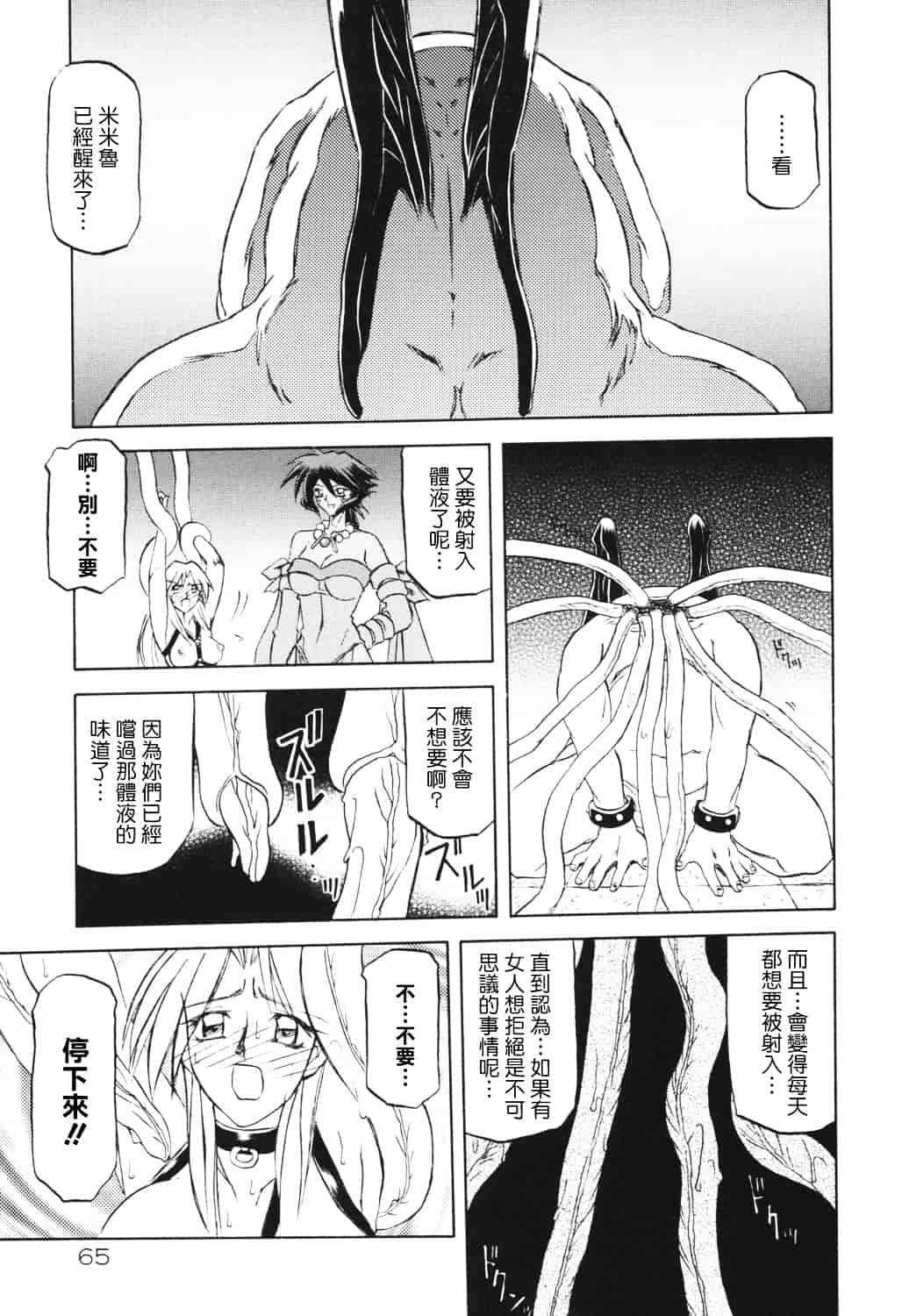 [山文京伝] 七彩のラミュロス_第4集