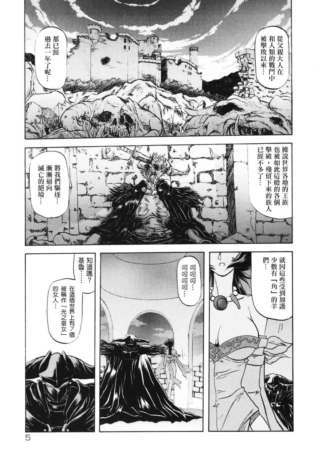 [山文京伝] 七彩のラミュロス_第1集