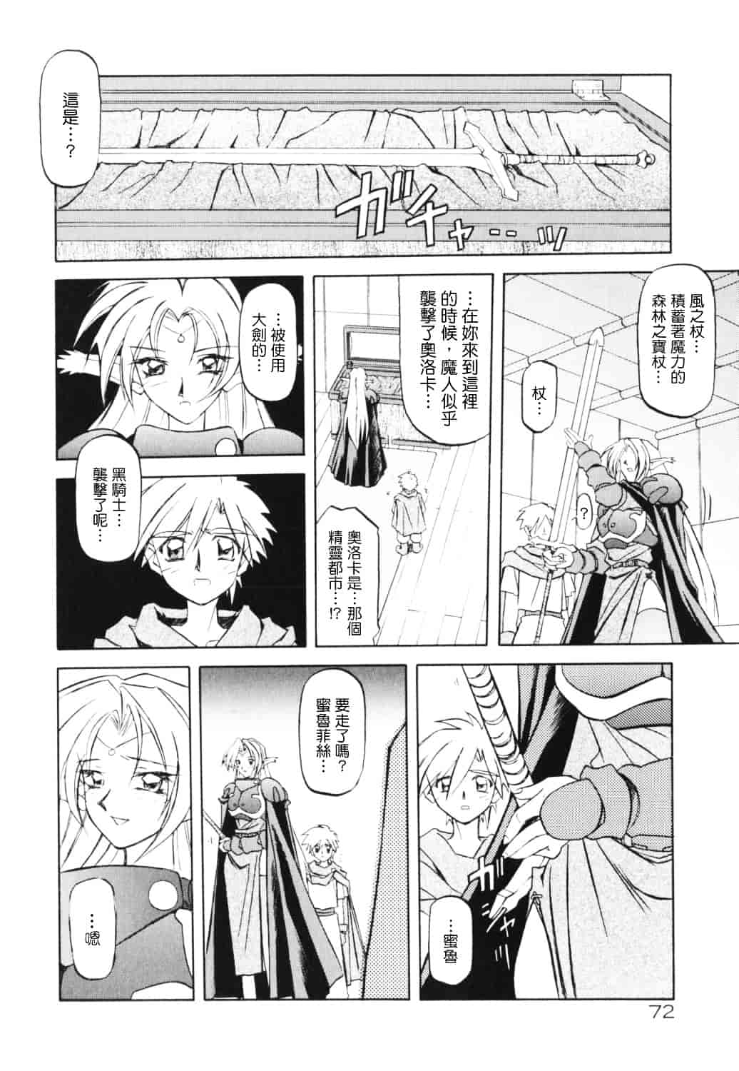 [山文京伝] 七彩のラミュロス_第4集