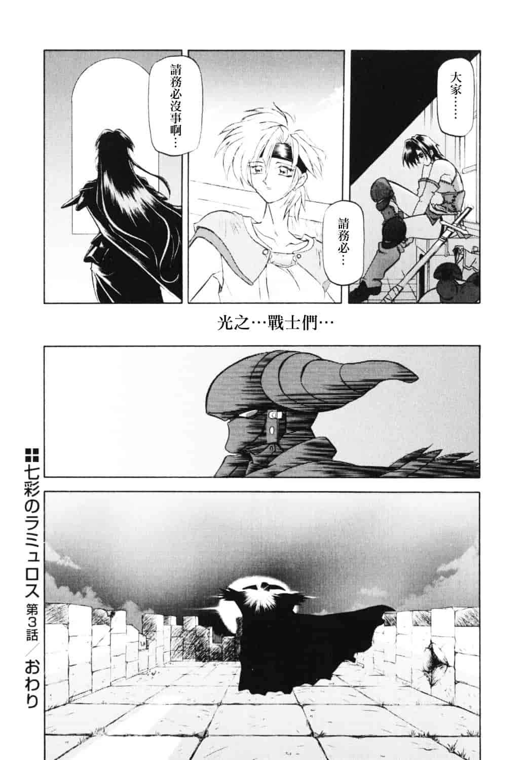 [山文京伝] 七彩のラミュロス_第4集