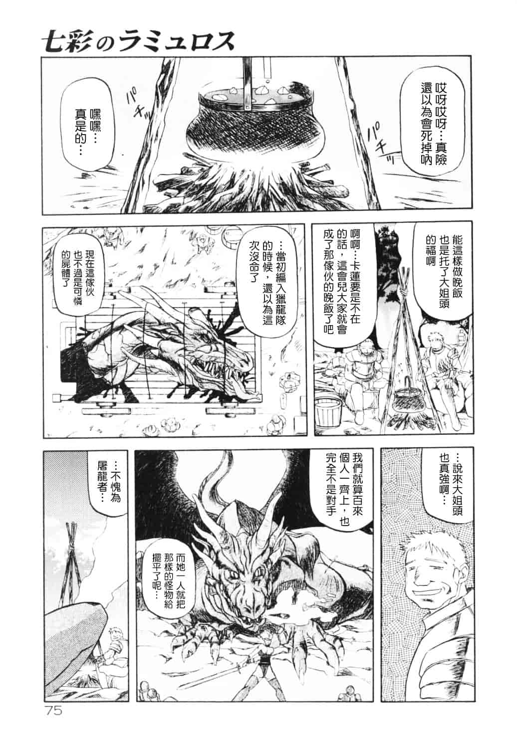 [山文京伝] 七彩のラミュロス_第4集